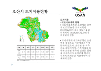 오산시 레포트-6