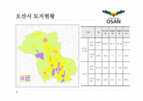 오산시 레포트-7