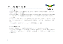 오산시 레포트-9