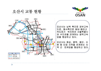 오산시 레포트-10
