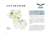 오산시 레포트-14
