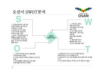 오산시 레포트-17