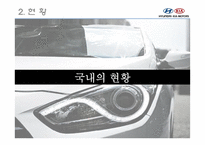 현대자동차그룹의 성장원인과 전망제시-7