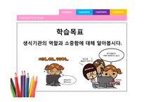 초등 4학년 보건교육 수업지도안-생식기관의 역할과 소중함-9