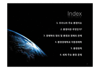 환경경제학 레포트-2