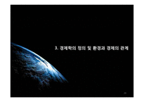 환경경제학 레포트-20