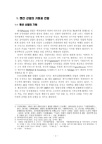 펜션의 개념창업 관련 법령경영실무-2