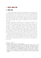 펜션의 개념창업 관련 법령경영실무-4