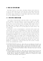 펜션의 개념창업 관련 법령경영실무-17