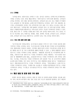 펜션의 개념창업 관련 법령경영실무-18