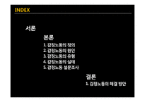 감정노동 Emotional Labo-2