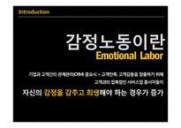 감정노동 Emotional Labo-3