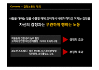 감정노동 Emotional Labo-5