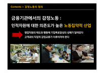감정노동 Emotional Labo-6