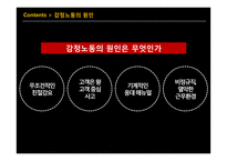 감정노동 Emotional Labo-9