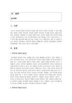 [아동관찰및행동연구] 학부모와 면담을 실행할 때, 긍정적인 면담방법과 부정적인 면담방법에는 어떤 것들이 있는지 논하시오-2