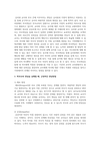 [아동관찰및행동연구] 학부모와 면담을 실행할 때, 긍정적인 면담방법과 부정적인 면담방법에는 어떤 것들이 있는지 논하시오-3