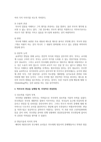 [아동관찰및행동연구] 학부모와 면담을 실행할 때, 긍정적인 면담방법과 부정적인 면담방법에는 어떤 것들이 있는지 논하시오-4