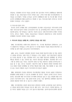 [아동관찰및행동연구] 학부모와 면담을 실행할 때, 긍정적인 면담방법과 부정적인 면담방법에는 어떤 것들이 있는지 논하시오-5