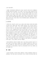 [아동관찰및행동연구] 학부모와 면담을 실행할 때, 긍정적인 면담방법과 부정적인 면담방법에는 어떤 것들이 있는지 논하시오-6