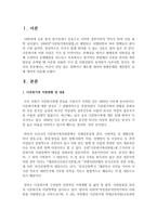 [사회복지정책론] 자신이 관심 있는 정책이나 제도에 대하여 현황문제점 개선방안 등에 대하여 서술하시오-2