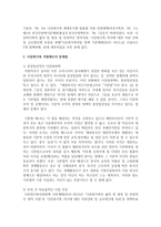 [사회복지정책론] 자신이 관심 있는 정책이나 제도에 대하여 현황문제점 개선방안 등에 대하여 서술하시오-3