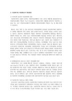 [사회복지정책론] 자신이 관심 있는 정책이나 제도에 대하여 현황문제점 개선방안 등에 대하여 서술하시오-5