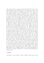 [사회복지정책론] 자신이 관심 있는 정책이나 제도에 대하여 현황문제점 개선방안 등에 대하여 서술하시오-6