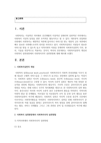 [사회복지실천론] 사회복지실천의 개념과 사회복지 실천현장에서 사회복지사의 실천방법에 대해 제시하시오-2