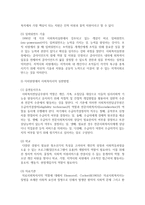 [사회복지실천론] 사회복지실천의 개념과 사회복지 실천현장에서 사회복지사의 실천방법에 대해 제시하시오-4