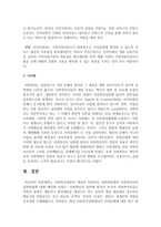 [사회복지실천론] 사회복지실천의 개념과 사회복지 실천현장에서 사회복지사의 실천방법에 대해 제시하시오-6