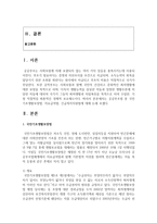 [사회복지법제] 공공부조법 중 국민기초생활보장법, 의료급여법, 긴급복지지원법에 대해 논하시오-2