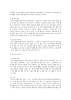[사회복지법제] 공공부조법 중 국민기초생활보장법, 의료급여법, 긴급복지지원법에 대해 논하시오-3