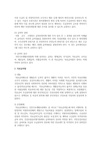 [사회복지법제] 공공부조법 중 국민기초생활보장법, 의료급여법, 긴급복지지원법에 대해 논하시오-4