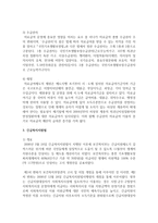 [사회복지법제] 공공부조법 중 국민기초생활보장법, 의료급여법, 긴급복지지원법에 대해 논하시오-5