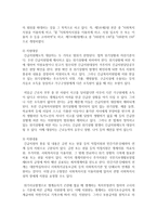 [사회복지법제] 공공부조법 중 국민기초생활보장법, 의료급여법, 긴급복지지원법에 대해 논하시오-6