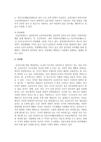 [사회복지법제] 공공부조법 중 국민기초생활보장법, 의료급여법, 긴급복지지원법에 대해 논하시오-7