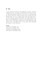 [사회복지법제] 공공부조법 중 국민기초생활보장법, 의료급여법, 긴급복지지원법에 대해 논하시오-8