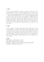 [사회복지개론] 사회복지프로그램을 개발하기 위하여 문제를 분석하고 욕구를 사정하는 단계에서 욕구의 개념과 심리학적 욕구, 사회학적 욕구-4