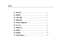 경제자유구역 투자 유치를 위한 홍보영상물 마케팅ㆍ커뮤니케이션 전략-2