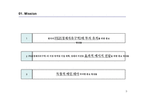 경제자유구역 투자 유치를 위한 홍보영상물 마케팅ㆍ커뮤니케이션 전략-3