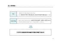 경제자유구역 투자 유치를 위한 홍보영상물 마케팅ㆍ커뮤니케이션 전략-4