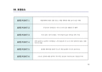 경제자유구역 투자 유치를 위한 홍보영상물 마케팅ㆍ커뮤니케이션 전략-16