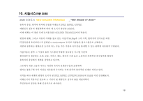 경제자유구역 투자 유치를 위한 홍보영상물 마케팅ㆍ커뮤니케이션 전략-18