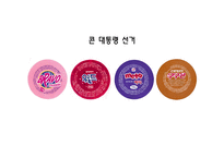 No1 재 탈환을 위한 부라보콘 커뮤니케이션 전략-3