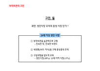 No1 재 탈환을 위한 부라보콘 커뮤니케이션 전략-10