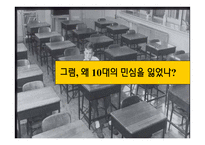 No1 재 탈환을 위한 부라보콘 커뮤니케이션 전략-15