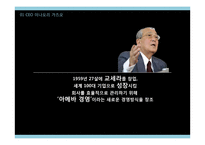 CEO 이나모리 가즈오 리더쉽아메바경영-5