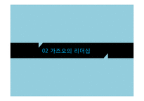 CEO 이나모리 가즈오 리더쉽아메바경영-11