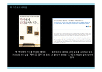 CEO 이나모리 가즈오 리더쉽아메바경영-12